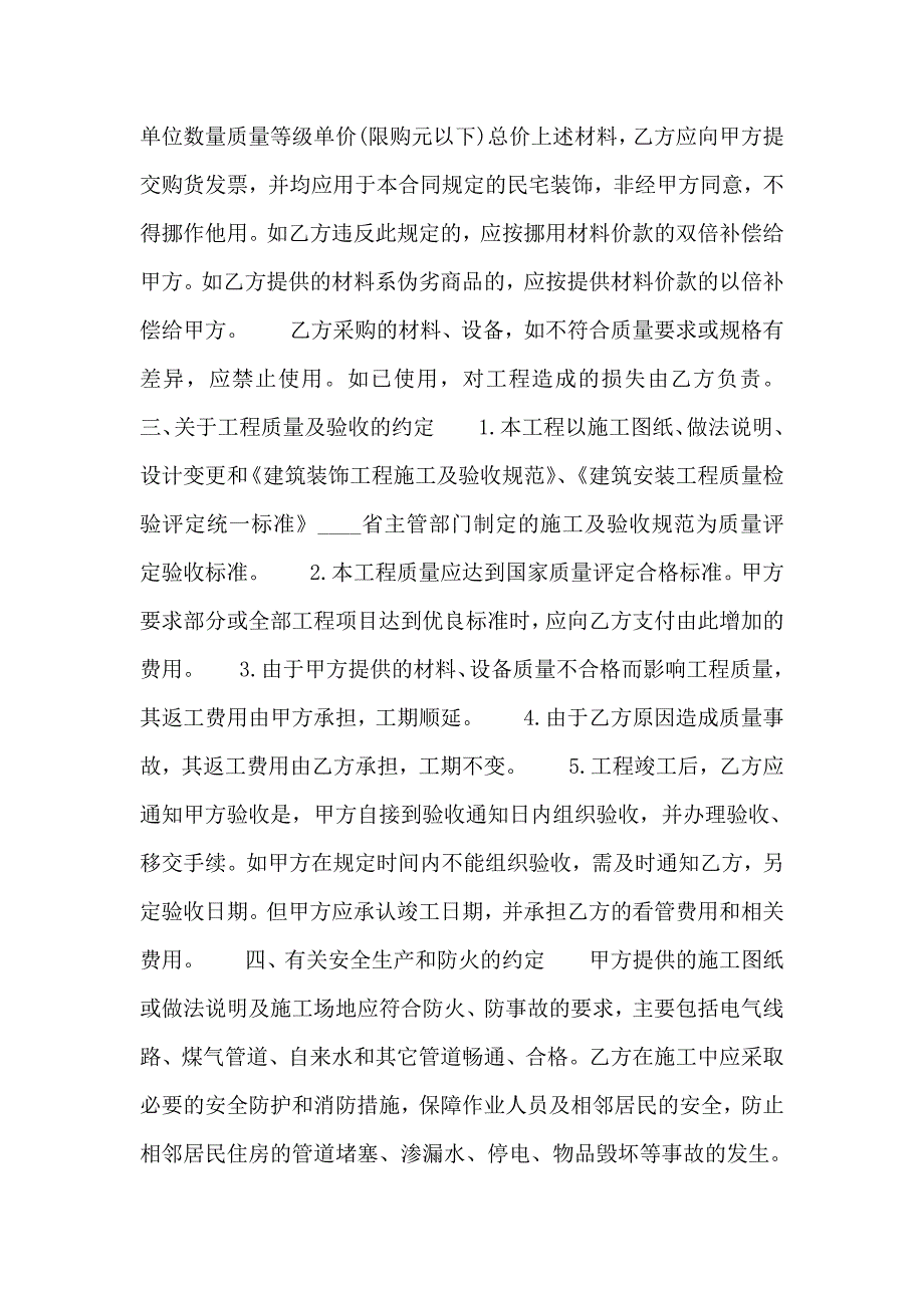 关于建筑工程合同_第2页