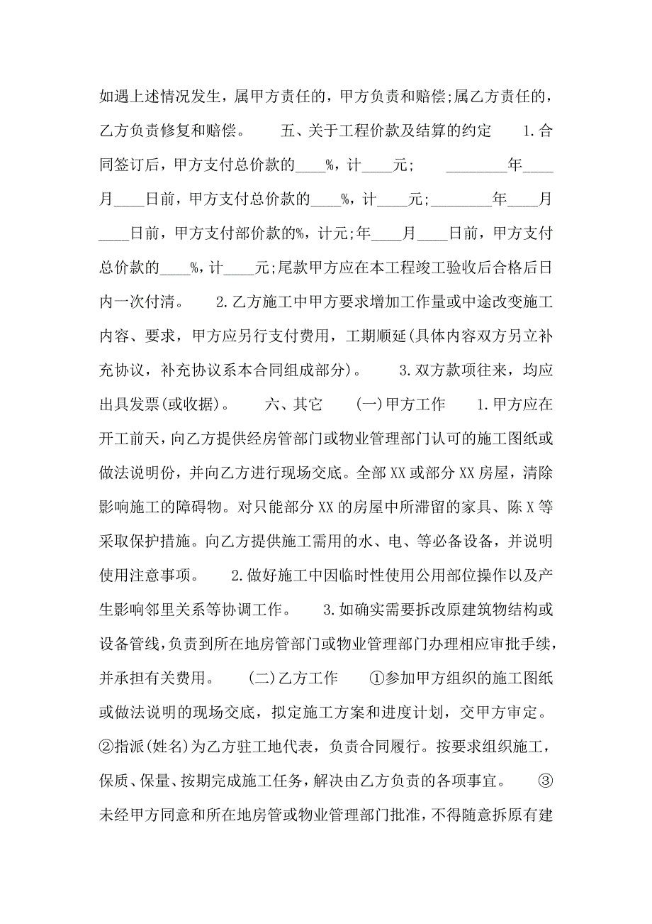 关于建筑工程合同_第3页