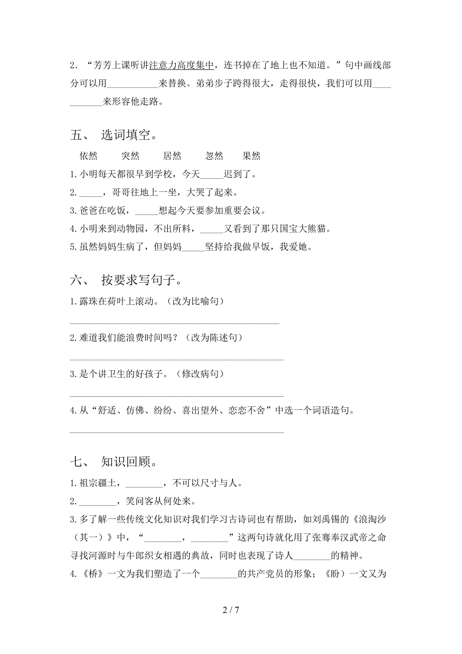 2021年小学六年级语文上册期末考试课堂检测湘教版_第2页