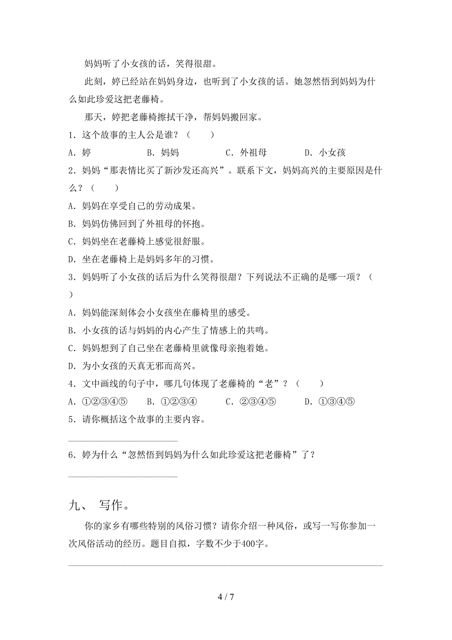 2021年小学六年级语文上册期末考试课堂检测湘教版_第4页