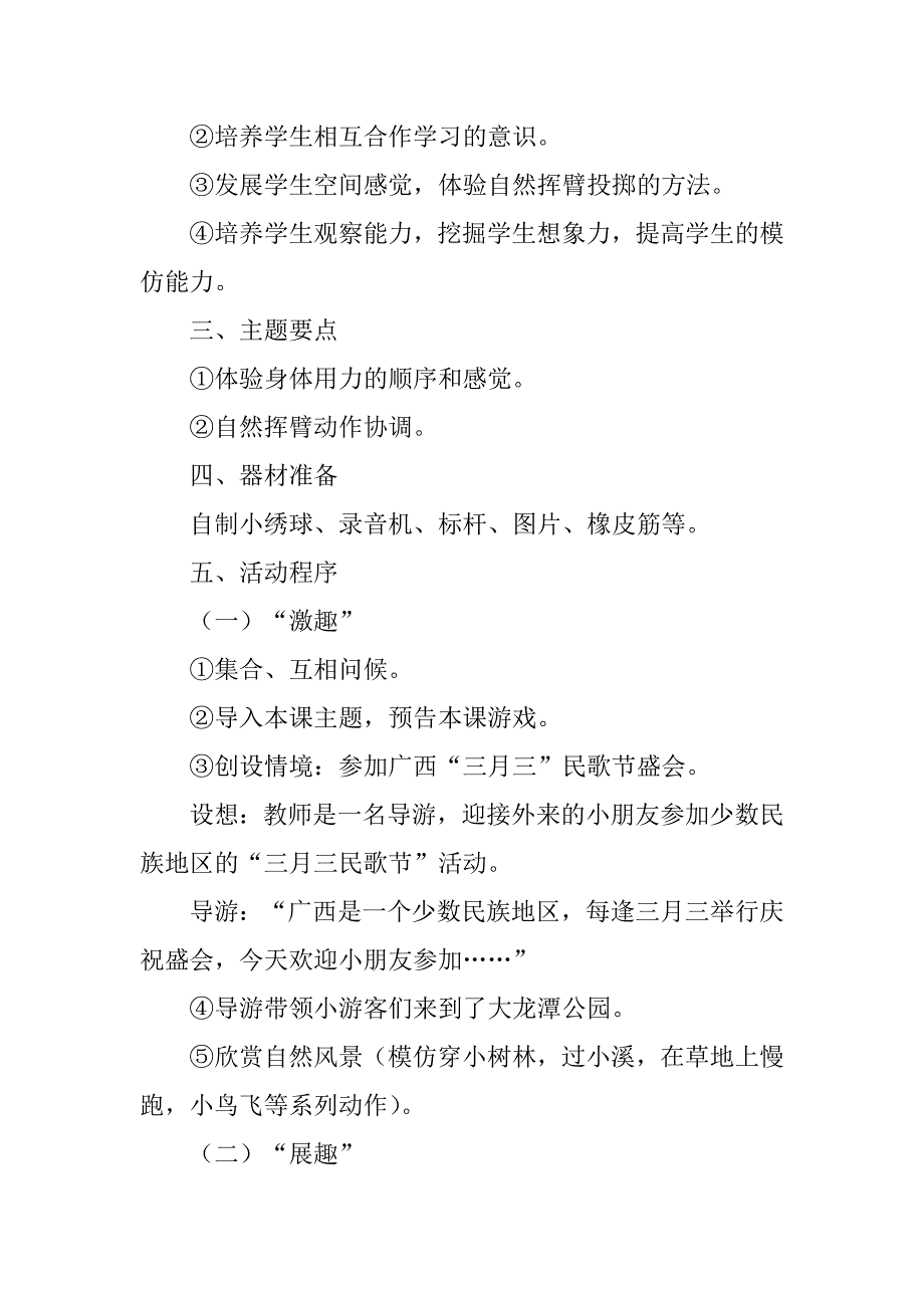 2023年【推荐】小学一年级体育教案三篇_第4页