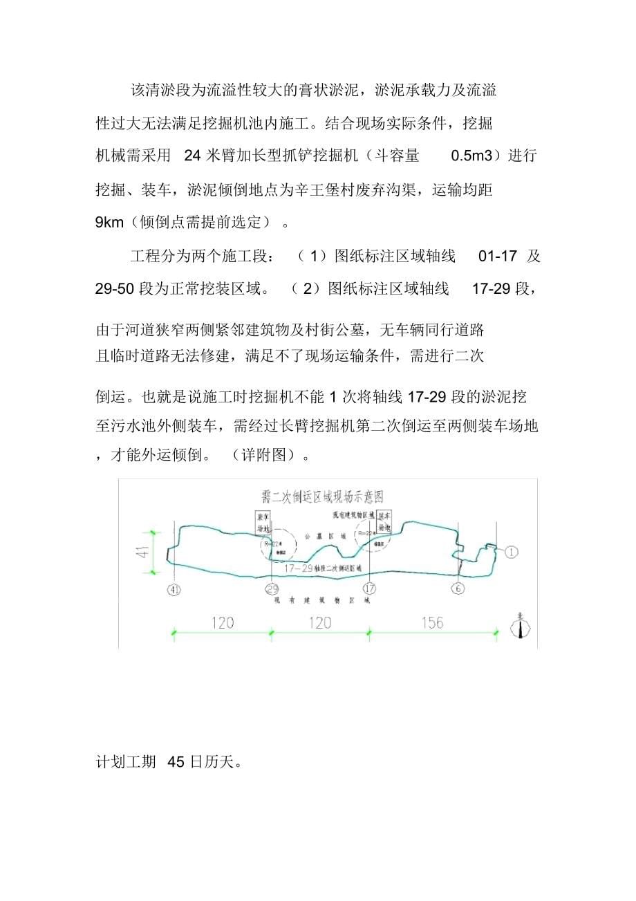 某清淤工程施工组织设计_第5页