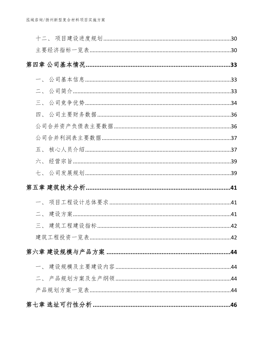 扬州新型复合材料项目实施方案_范文参考_第2页