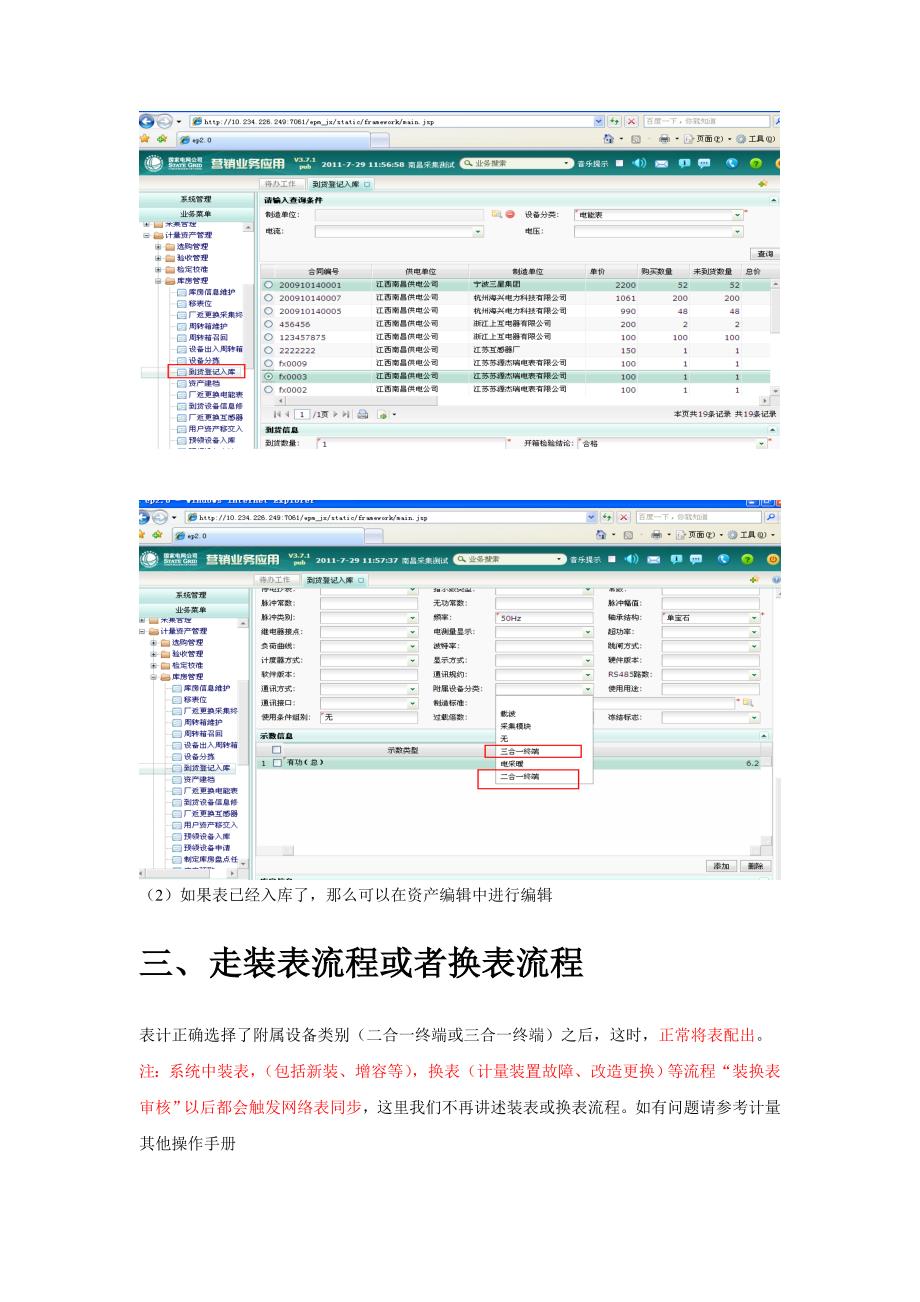 无线网络表操作流程_第2页