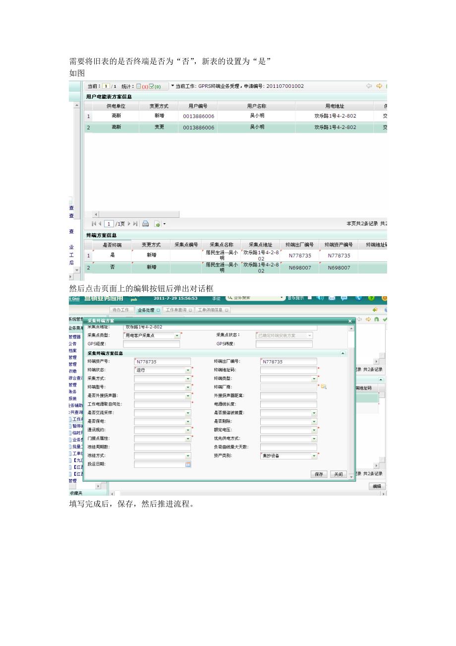 无线网络表操作流程_第4页