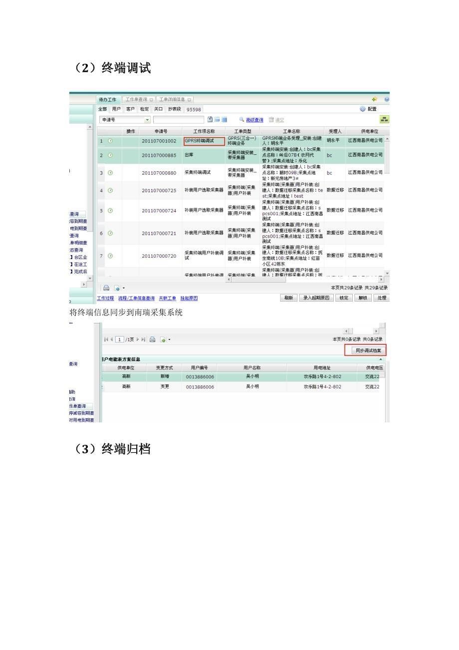 无线网络表操作流程_第5页