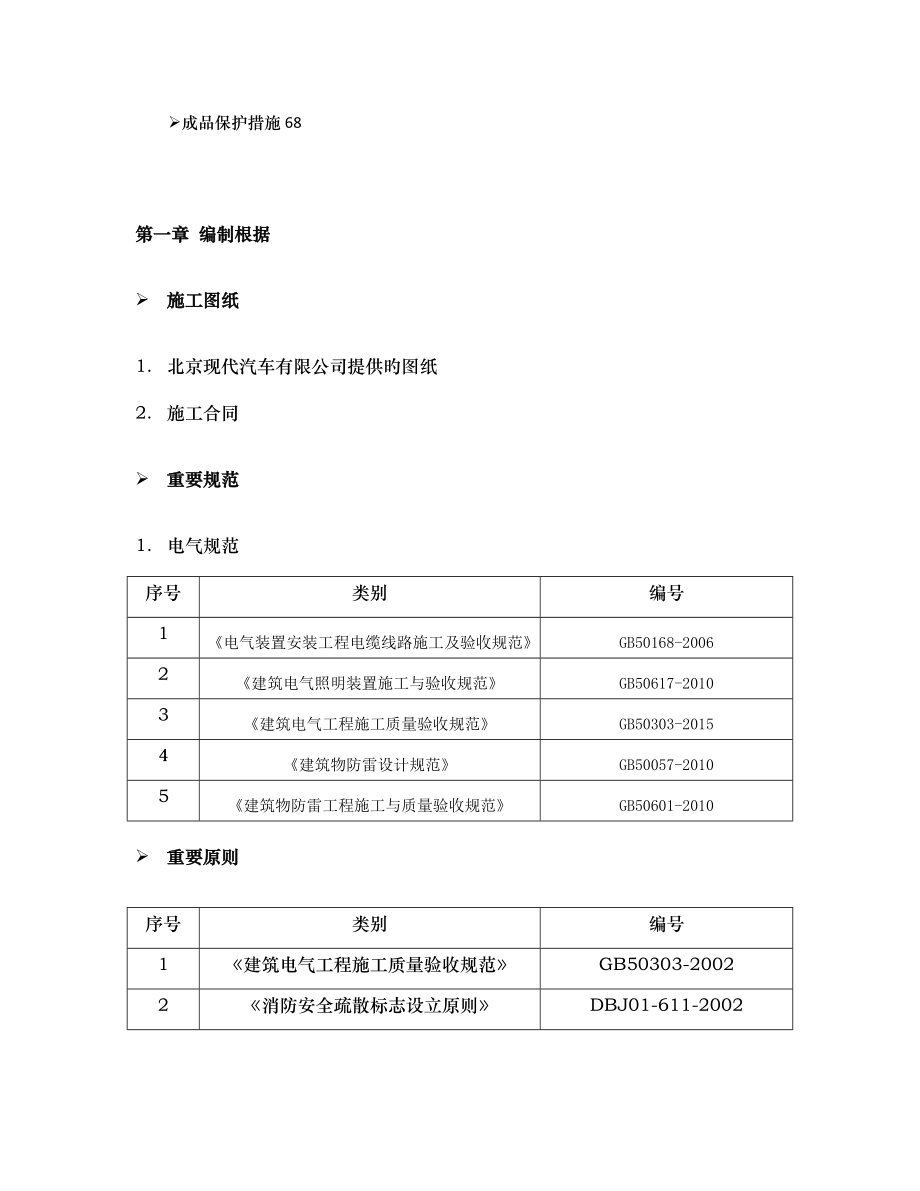 三厂电气综合施工专题方案_第3页