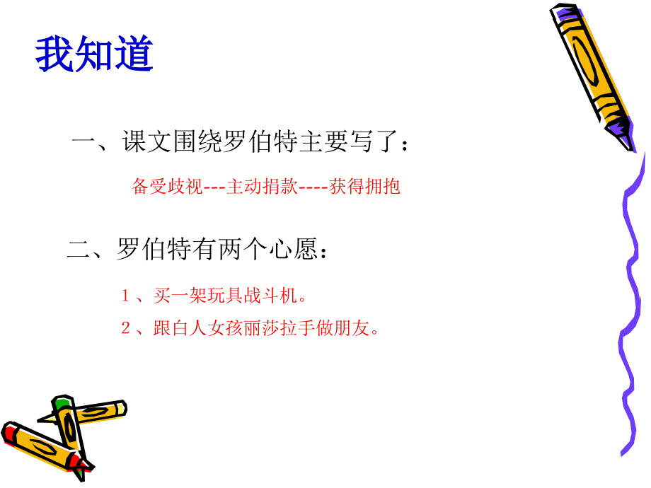 黑孩子罗伯特课件2_第4页