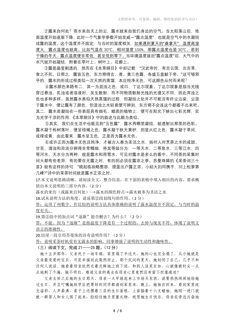 初三下第一次月考试卷答案_第4页