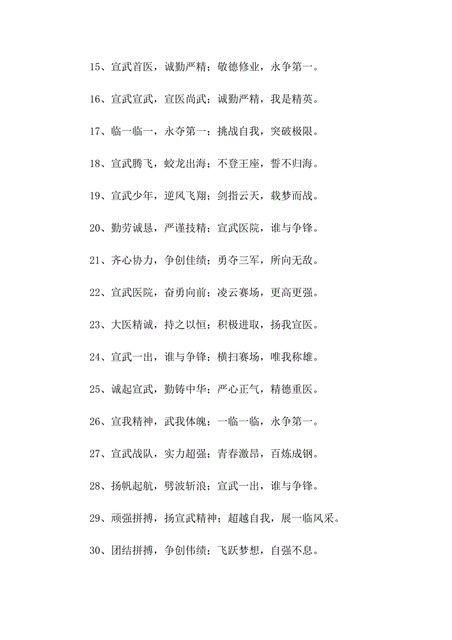 田径运动会学院口号3篇_第2页