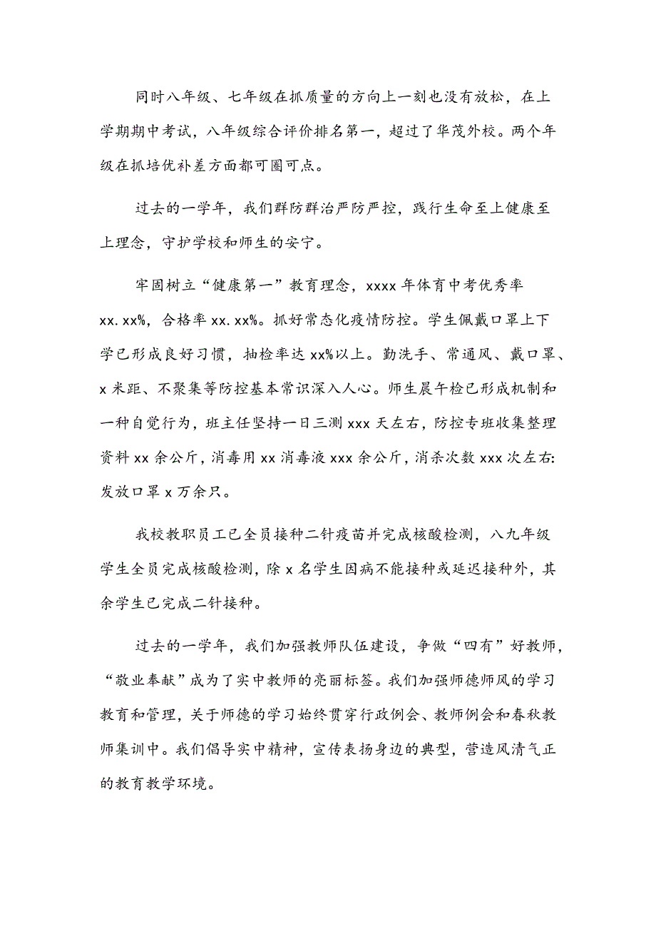 校长在家长委员会大会上的讲话文稿_第4页