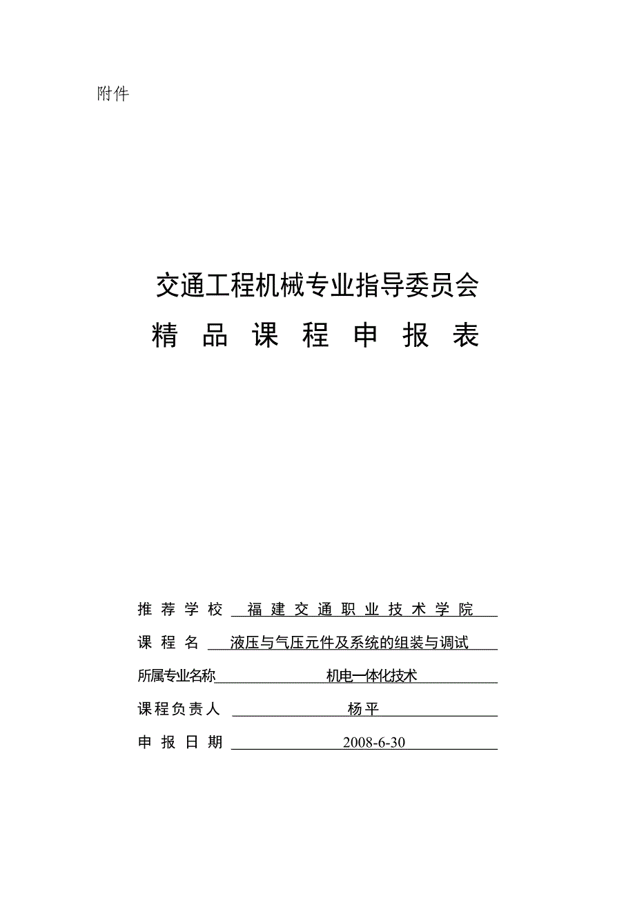 交通工程机械专业指导委员会_第1页