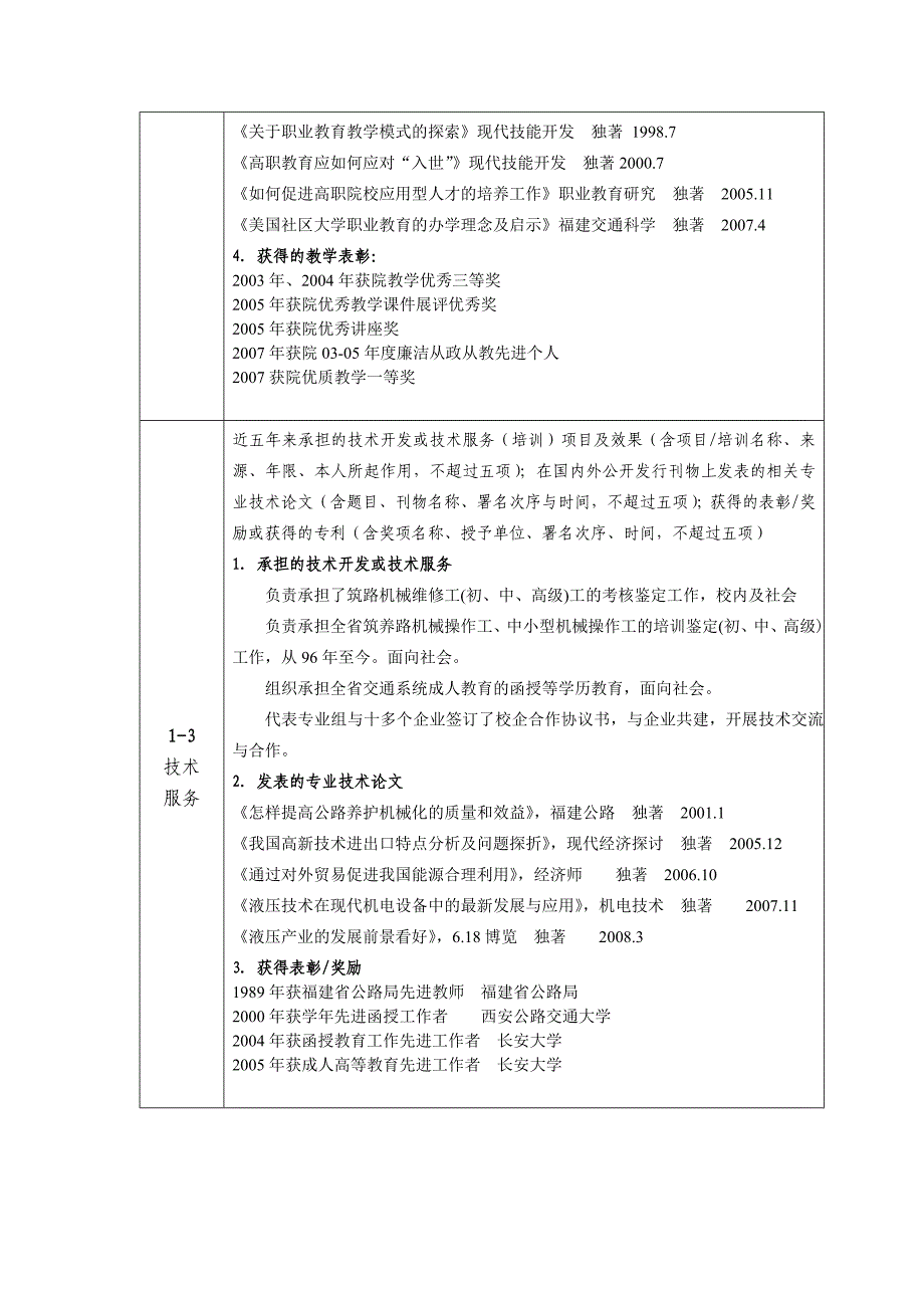 交通工程机械专业指导委员会_第3页