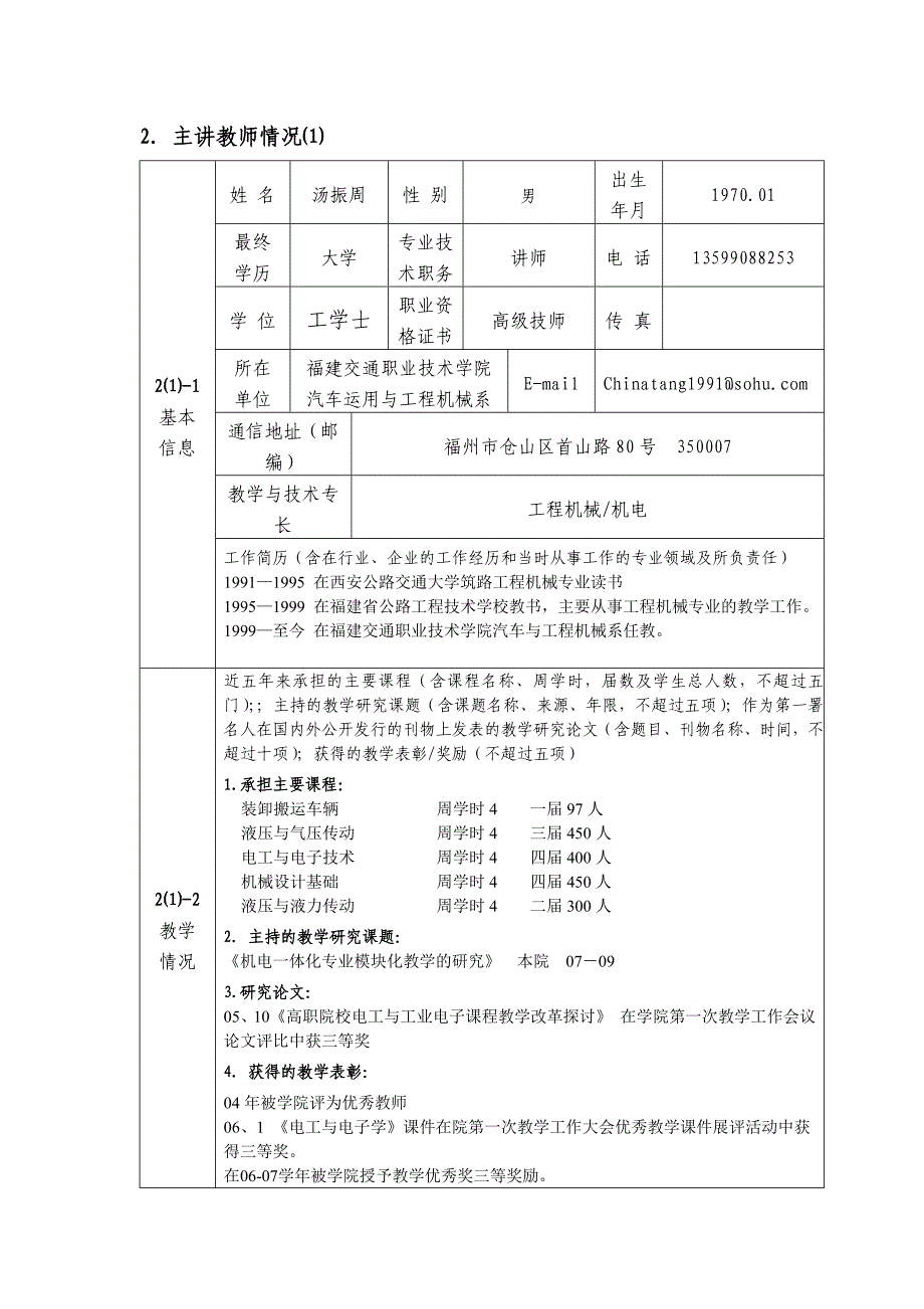 交通工程机械专业指导委员会_第4页