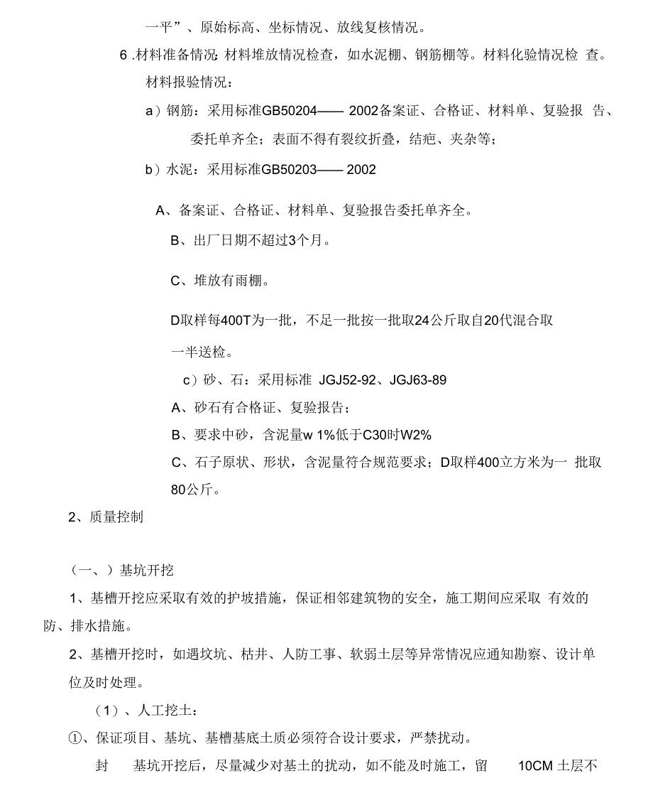 农村饮水工程监理细则_第4页