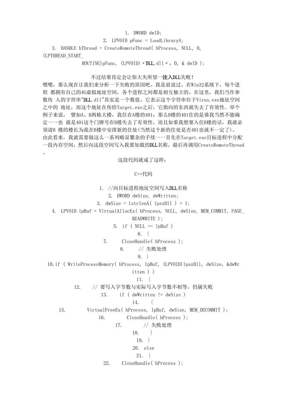 DLL远程注入 教程(代码)_第5页