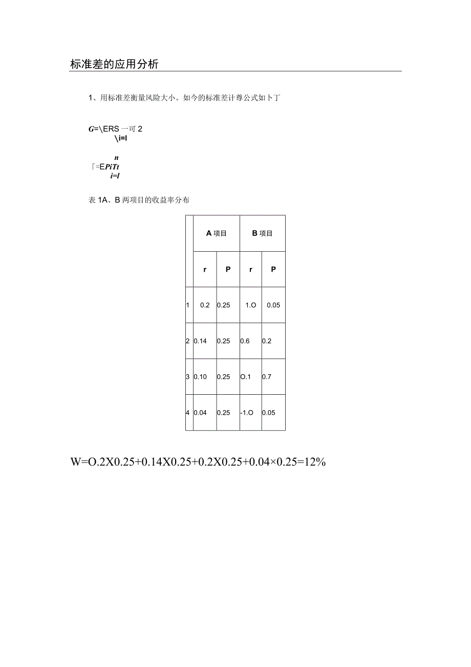 标准差6718440386_第4页