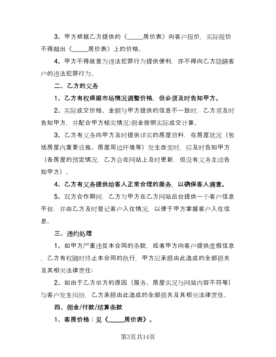 房屋短期租赁合同经典版（六篇）.doc_第3页