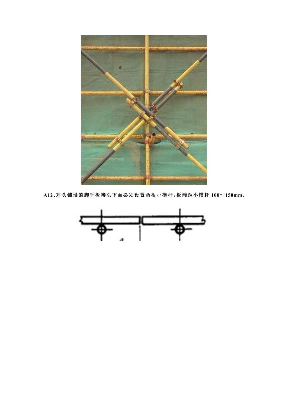 标准作法系列脚手架工程_第5页