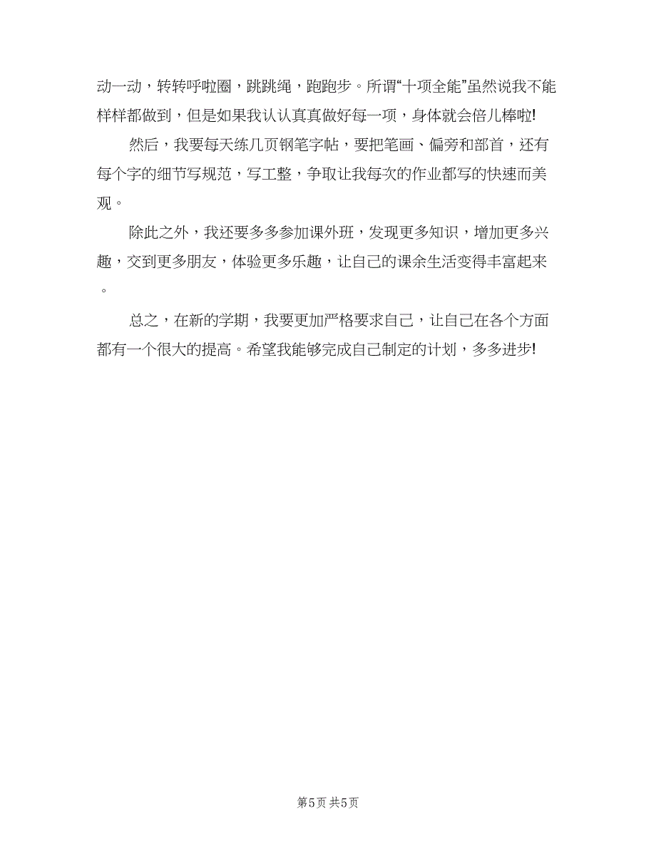 2023新学斯计划文本教案（三篇）.doc_第5页