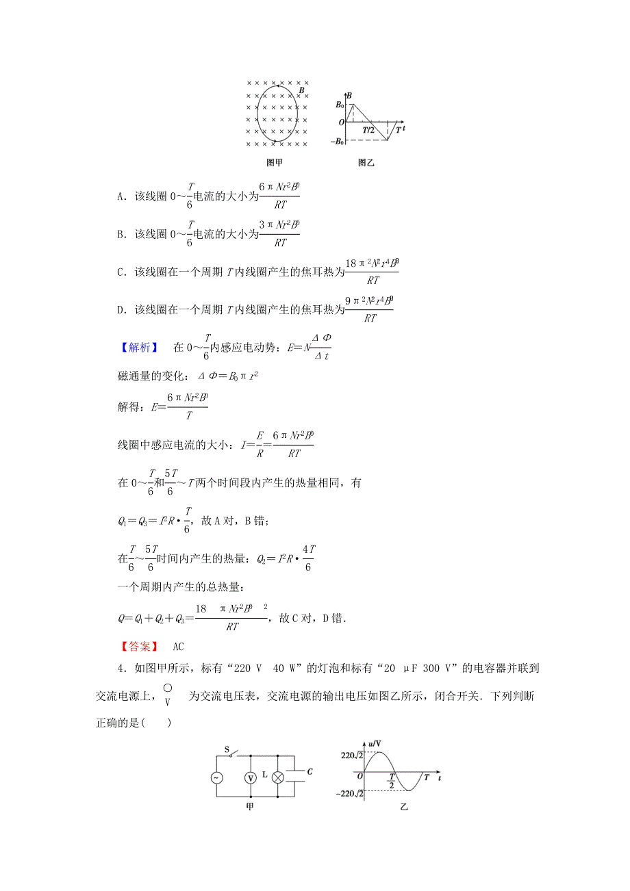 2019届高考物理一轮复习第十章交变电流传感器课时作业32交变电流的产生及描述_第2页