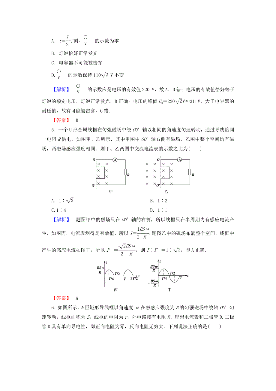 2019届高考物理一轮复习第十章交变电流传感器课时作业32交变电流的产生及描述_第3页