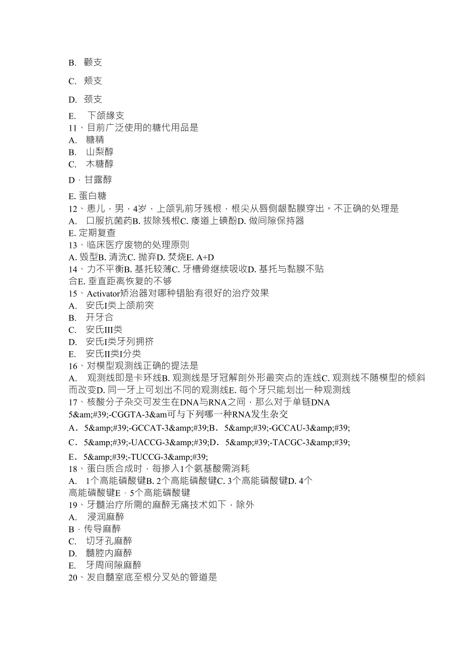 四川省2016年口腔执业医师药理学：硝酸甘油的相关介绍试题_第2页