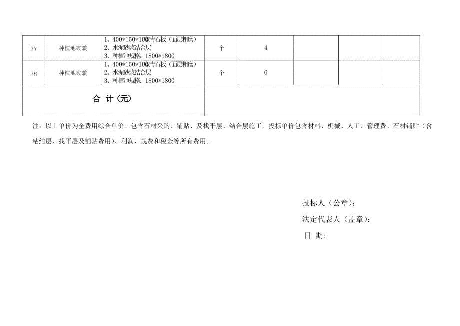 投标报价单(含工程量清单)1_第5页