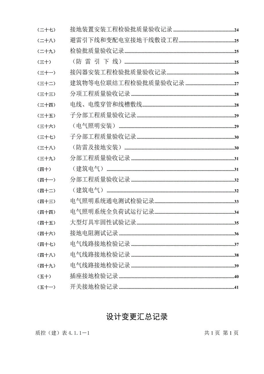 建筑电气施工资料填写范例(全).doc_第2页