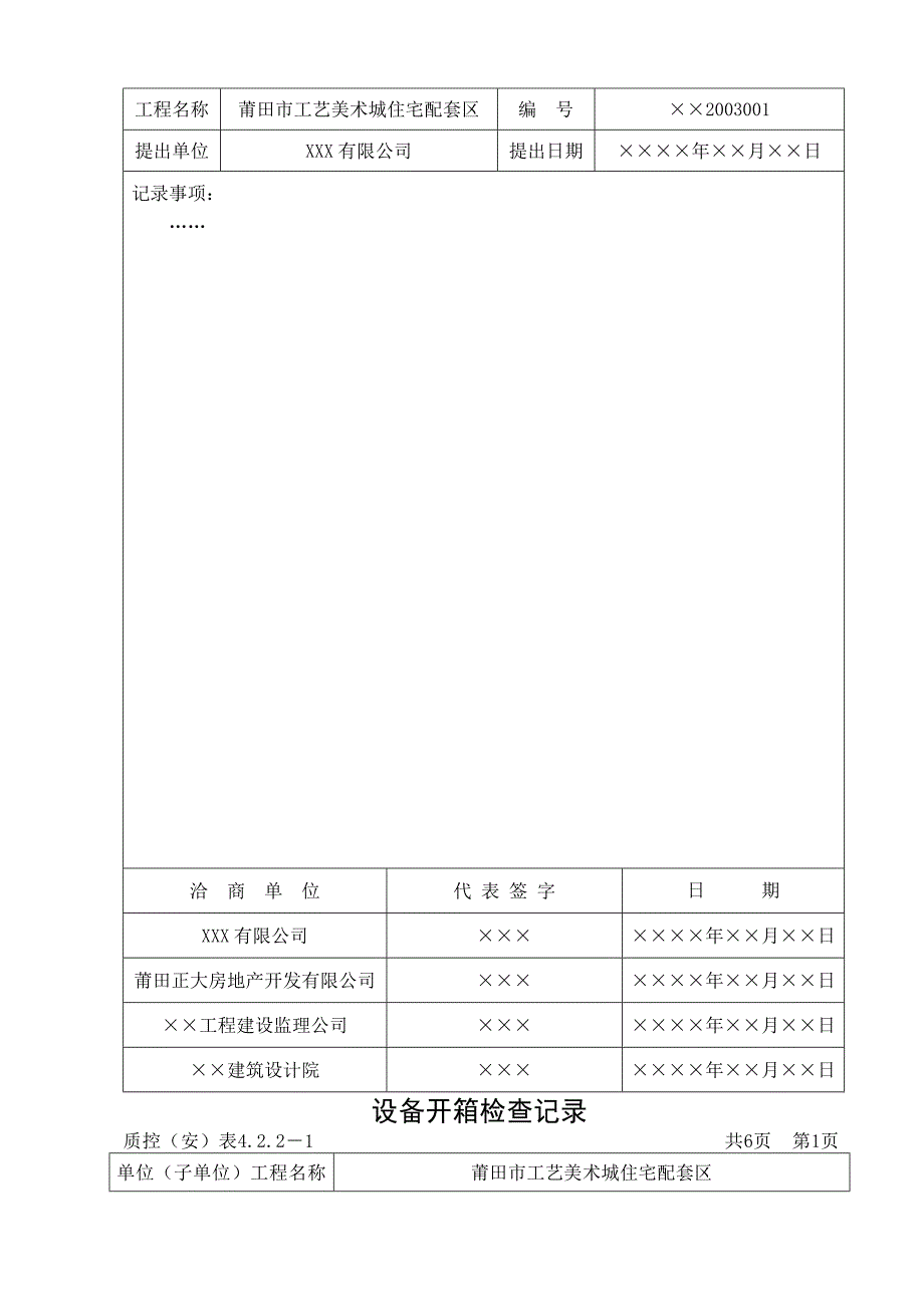 建筑电气施工资料填写范例(全).doc_第4页