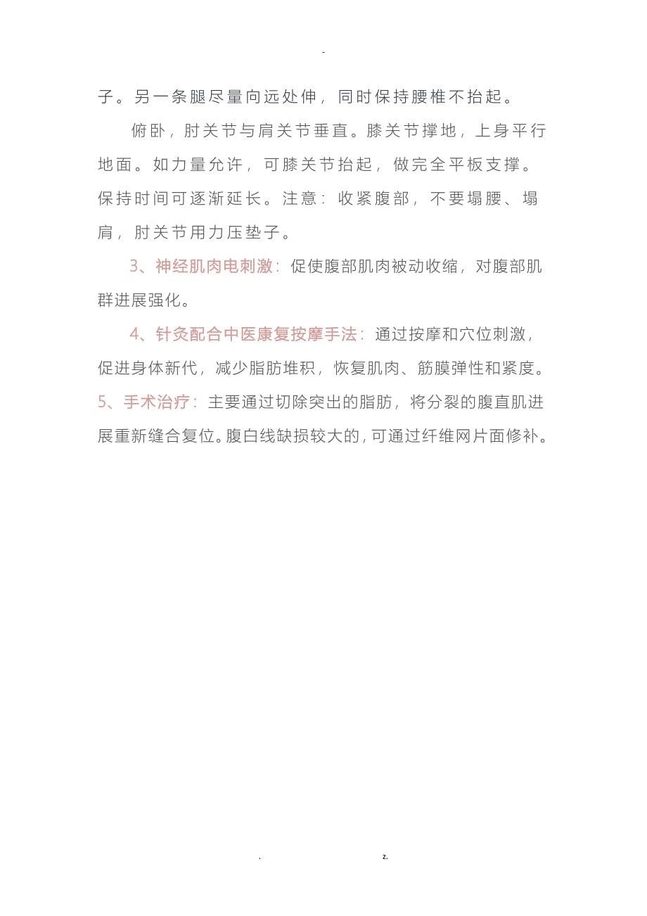 产后康复核心—腹直肌分离与训练方法(有图)_第5页