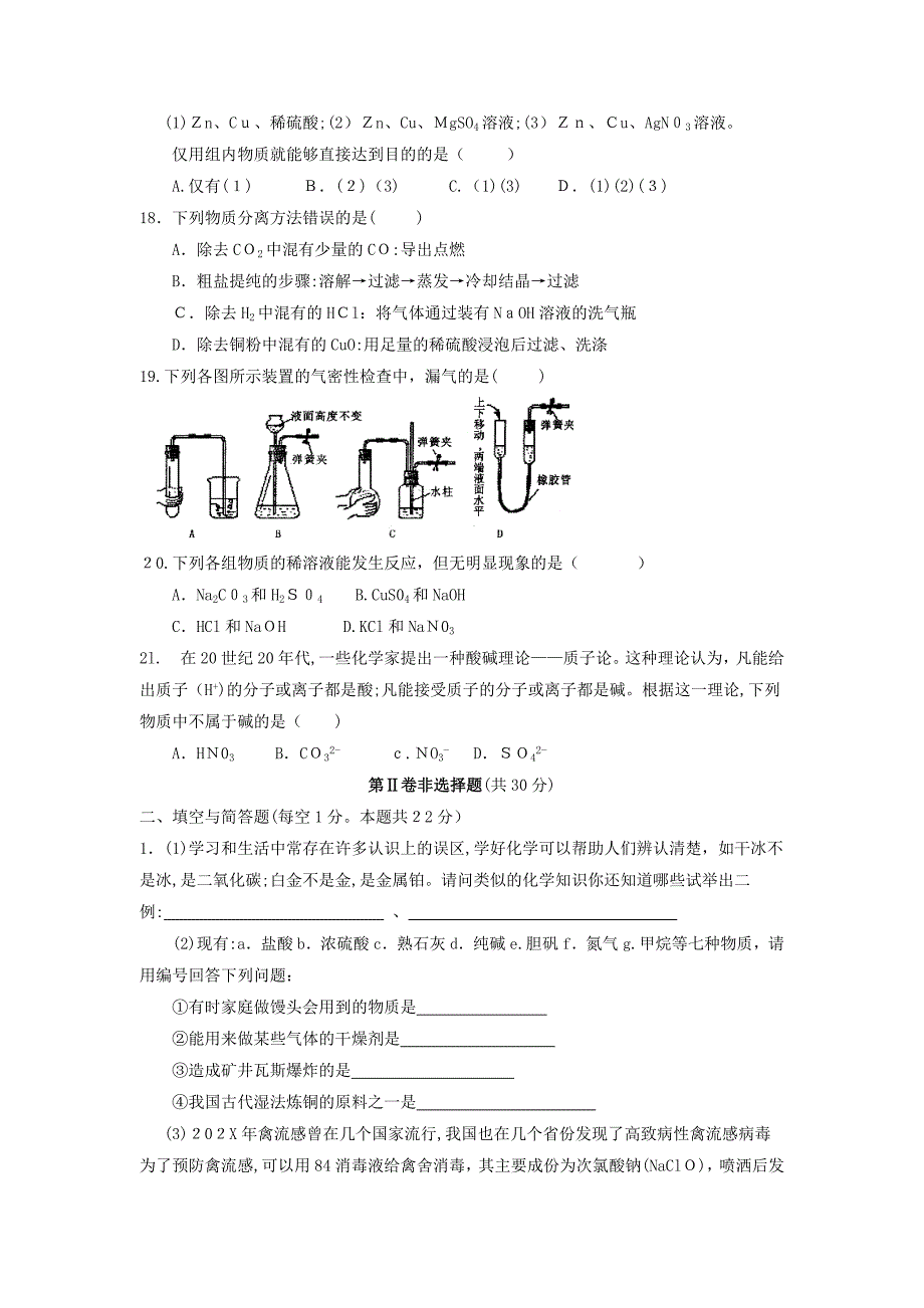 聊城市高唐县九年级中考模拟考试一初中化学_第2页