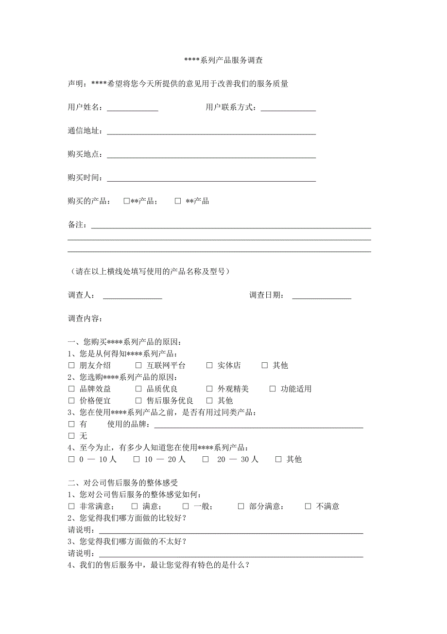 售后服务 (2).doc_第1页