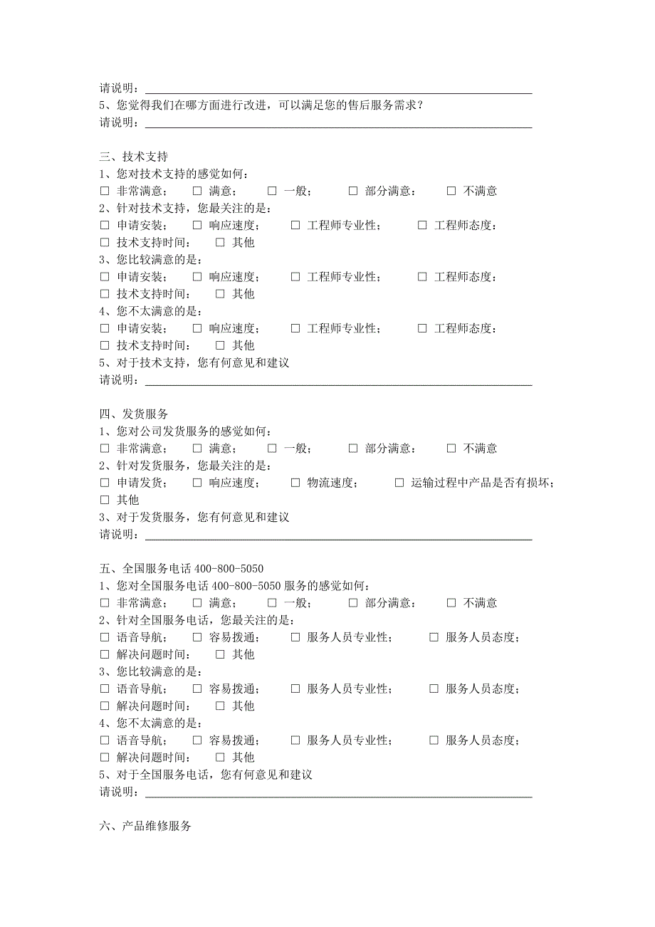 售后服务 (2).doc_第2页