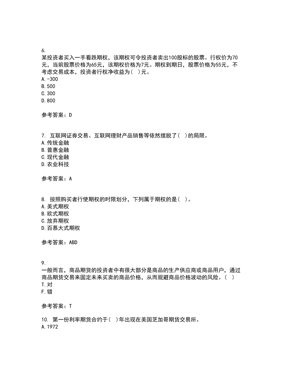 南开大学21秋《金融工程学》综合测试题库答案参考2_第2页