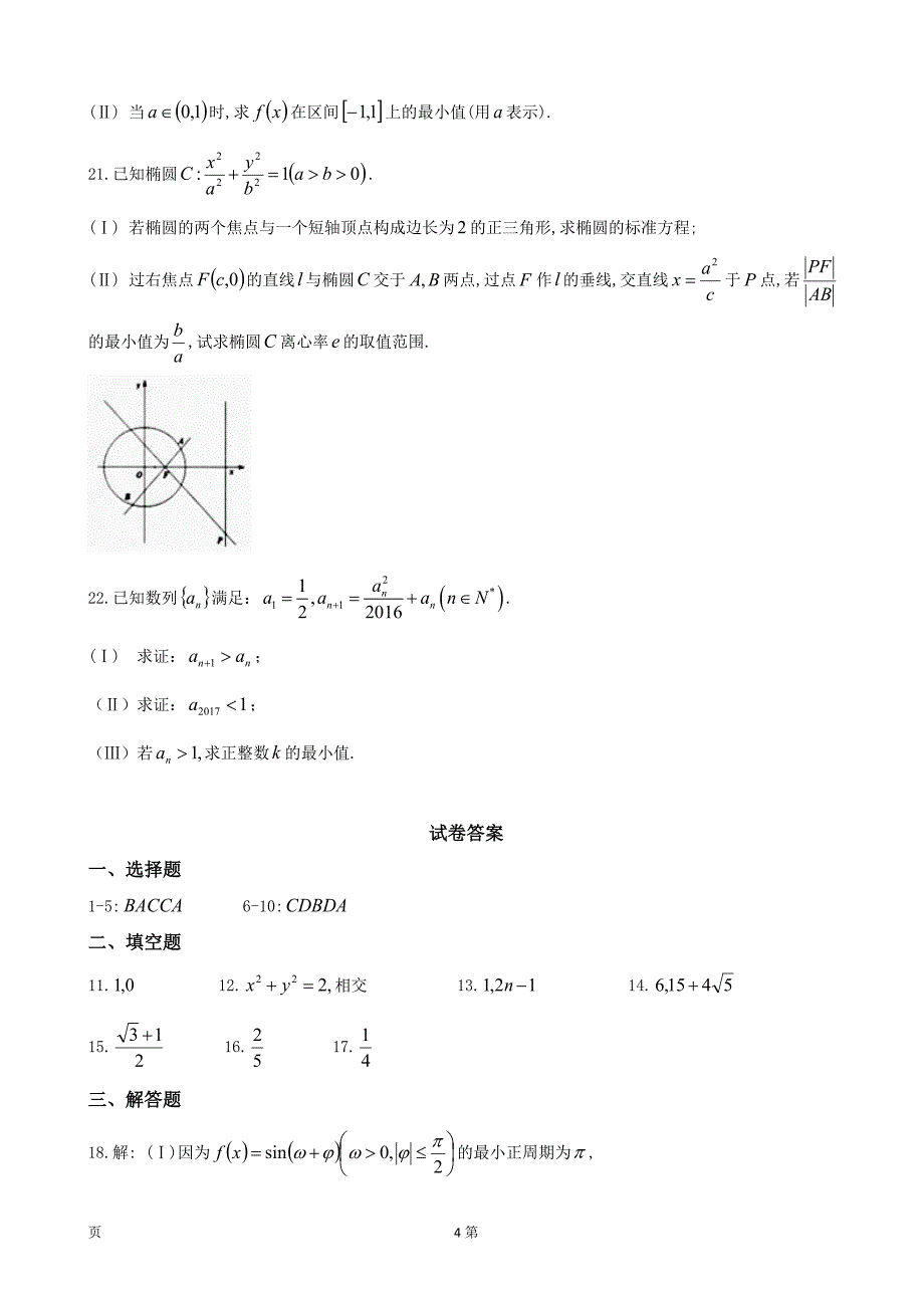 2017年浙江省台州市高三上学期期末质量评估考试数学试题_第4页