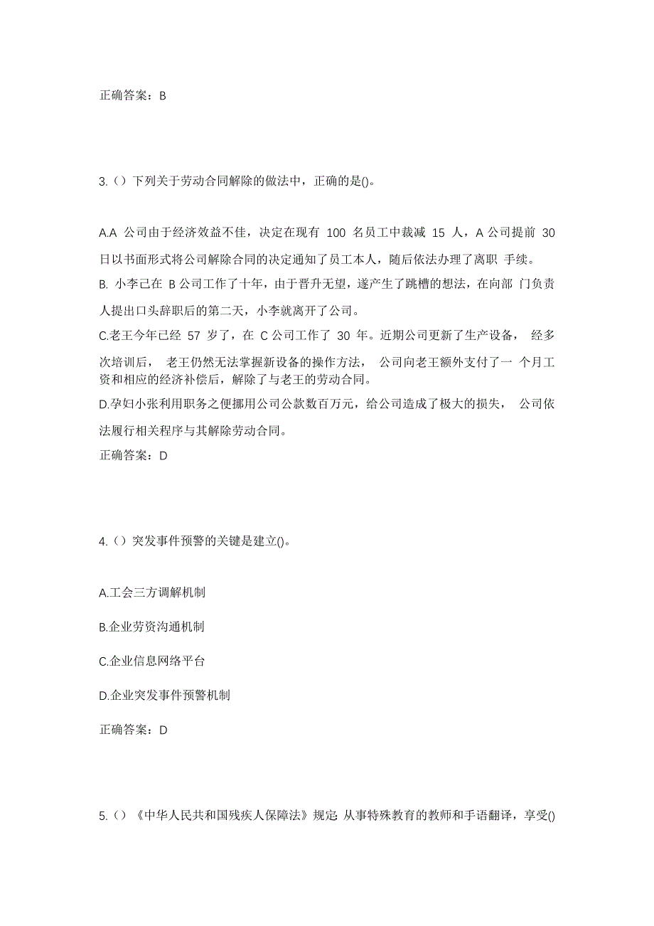 2023年江西省萍乡市莲花县路口镇下垄村社区工作人员考试模拟题含答案_第2页