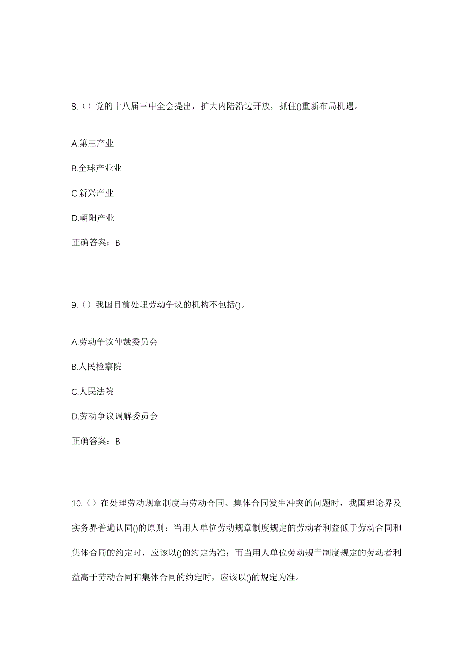 2023年江西省萍乡市莲花县路口镇下垄村社区工作人员考试模拟题含答案_第4页