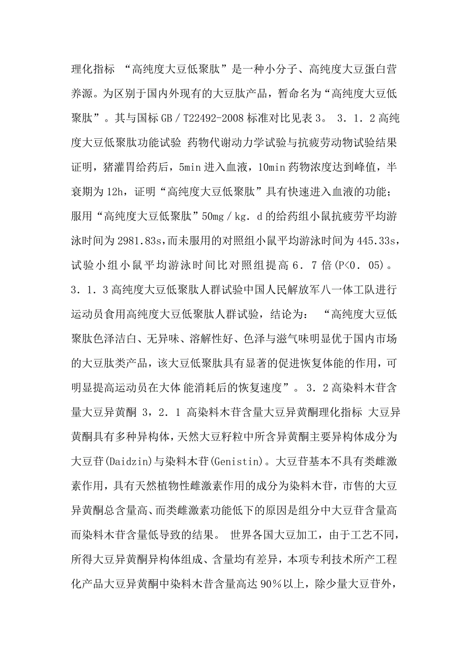 高附加值大豆加工新产品效益分析与功能研究_第4页