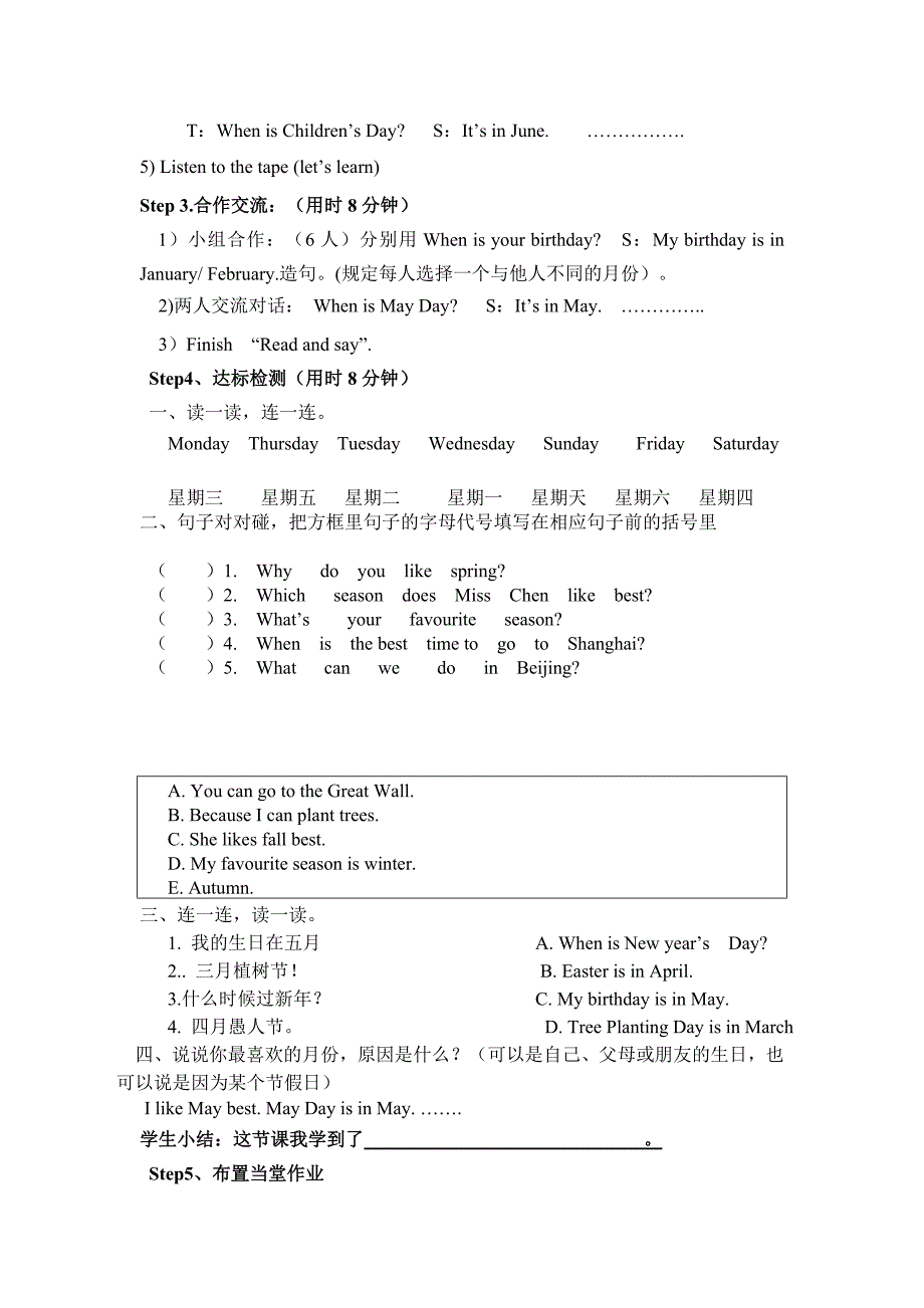 五年级英语人教版下册英语第三单元教学设计_第2页