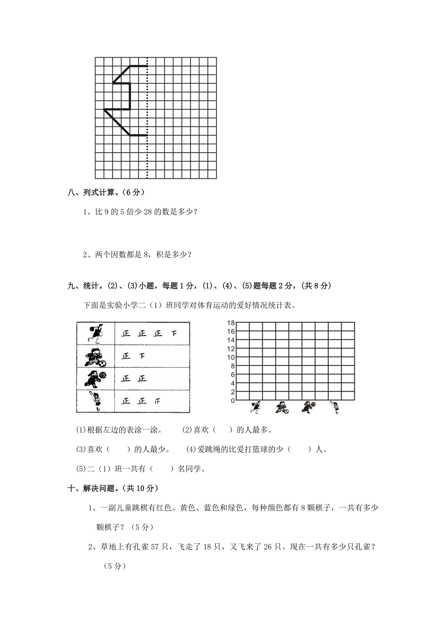 二年级数学上册期末试题人教版试题_第3页