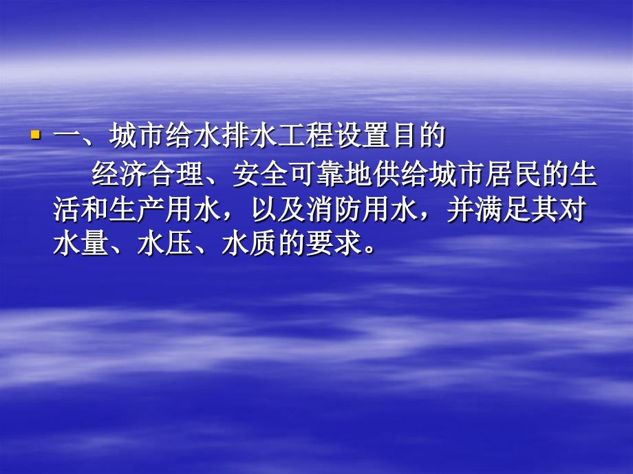 城市给水排水工程之城市给水工程课案_第3页