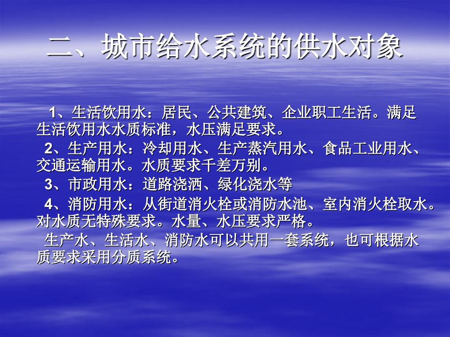 城市给水排水工程之城市给水工程课案_第4页