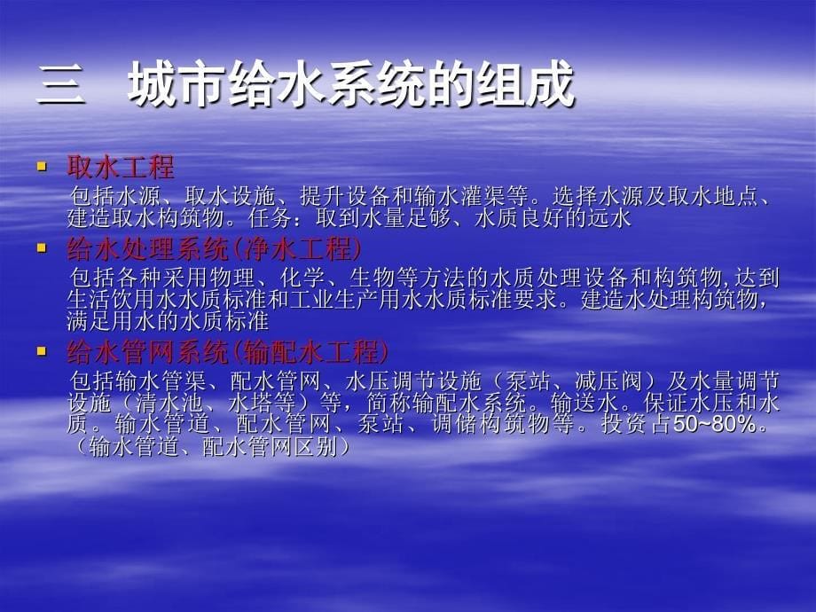 城市给水排水工程之城市给水工程课案_第5页