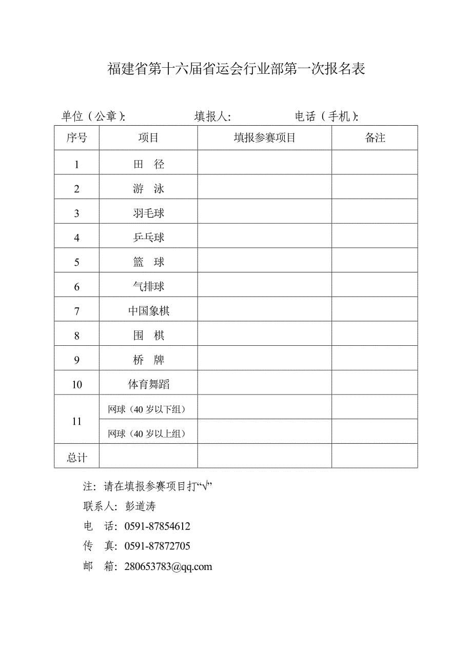 福建第十六届运动会行业部竞赛规程总则_第5页