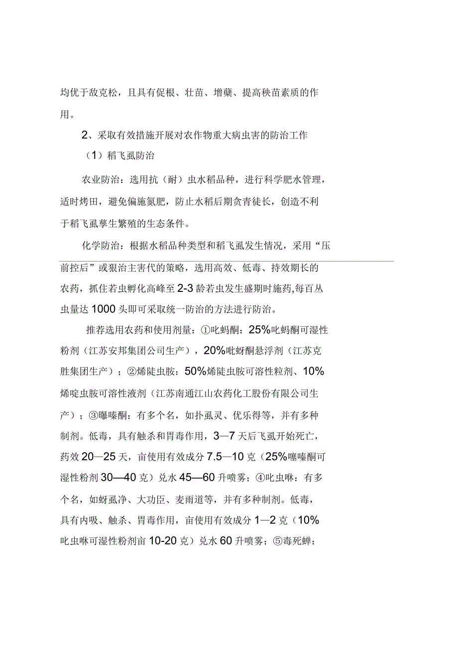 文山州农作物病虫害测报及防控工作方案_第3页