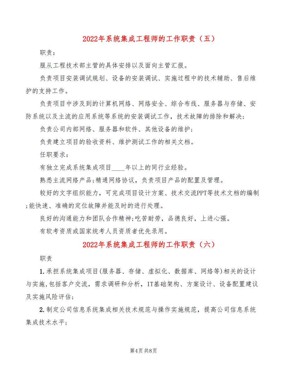 2022年系统集成工程师的工作职责_第4页