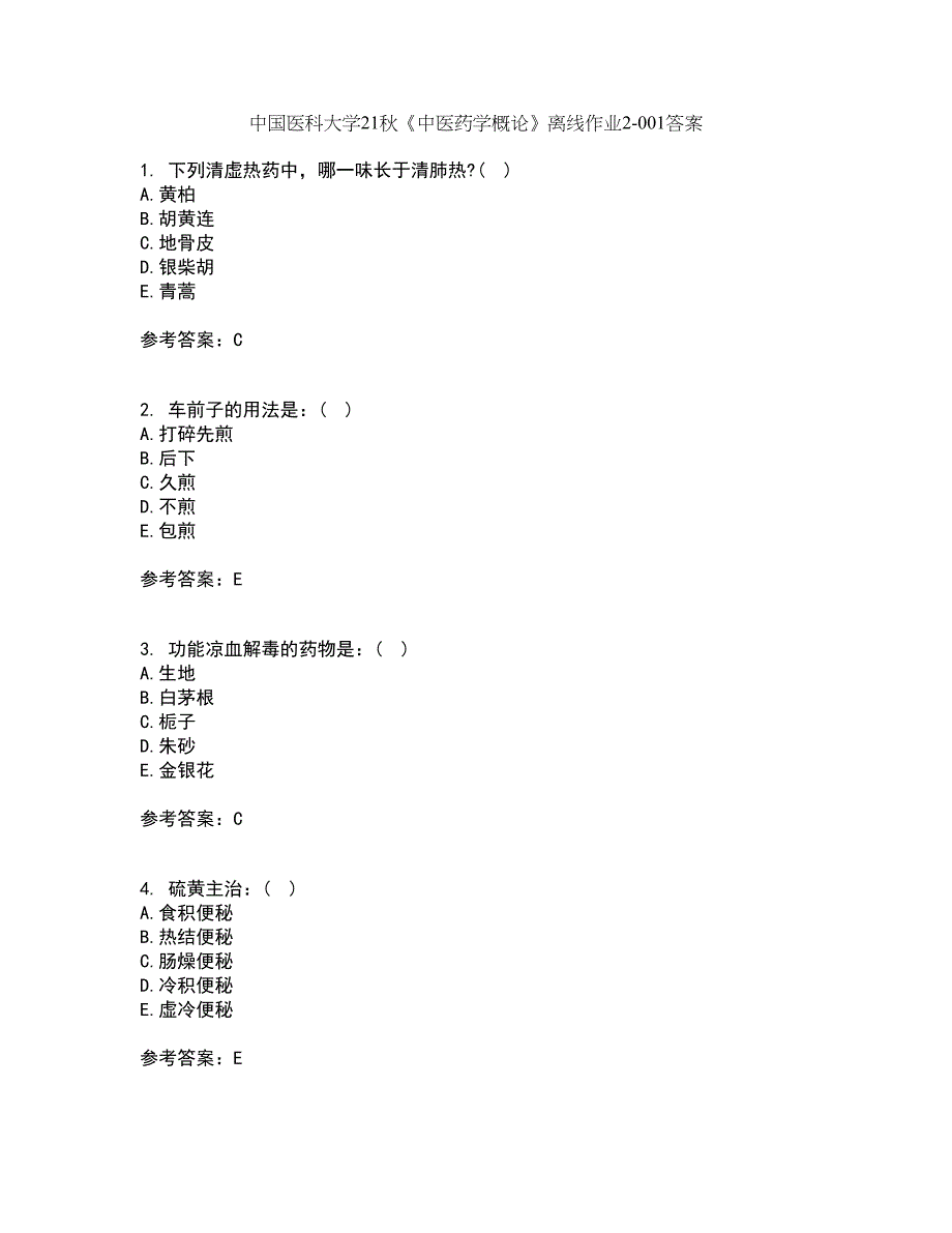 中国医科大学21秋《中医药学概论》离线作业2答案第58期_第1页