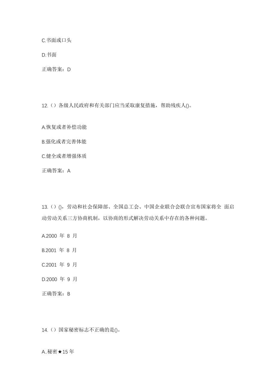 2023年陕西省延安市宜川县壶口镇郭下村社区工作人员考试模拟试题及答案_第5页