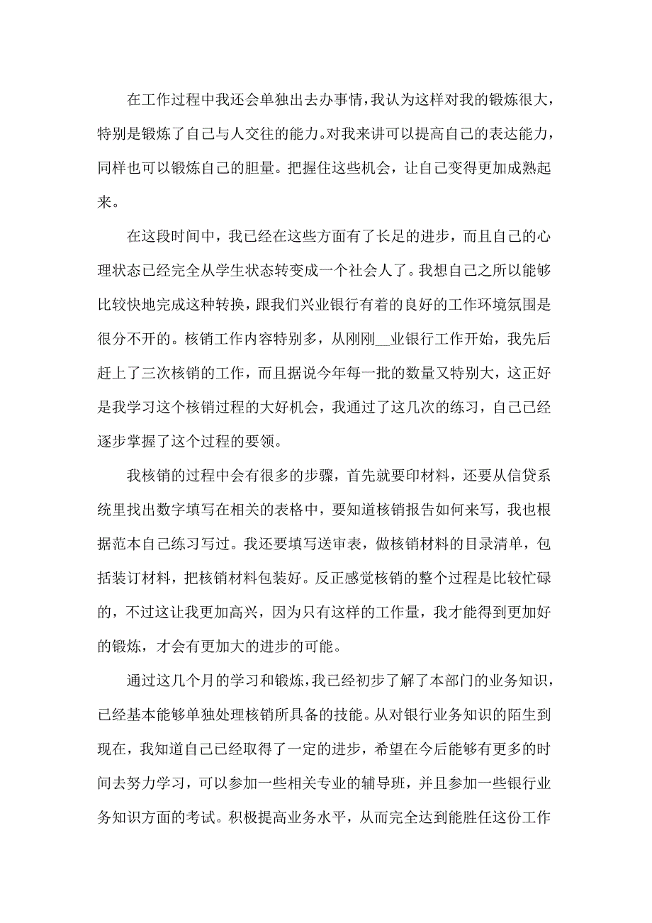 （精选）2022年个人工作自我鉴定_第4页